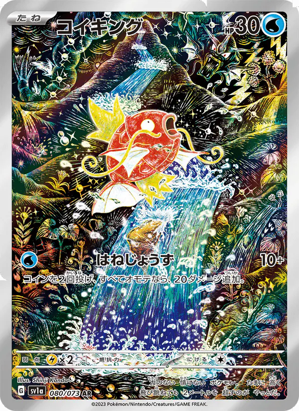 Carta コイキング 080/073 de トリプレットビート
