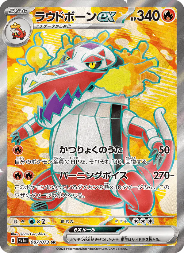 Carta ラウドボーンex 087/073 de トリプレットビート