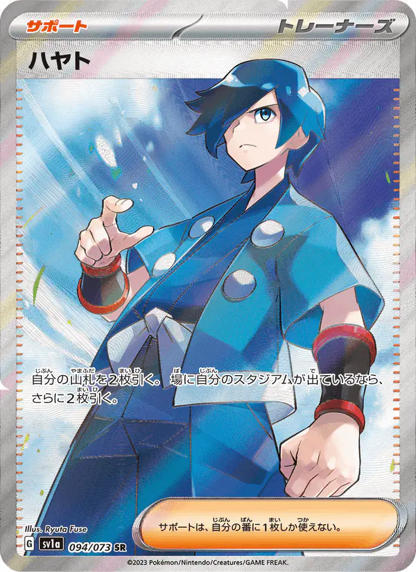 Carta ハヤト 094/073 de トリプレットビート
