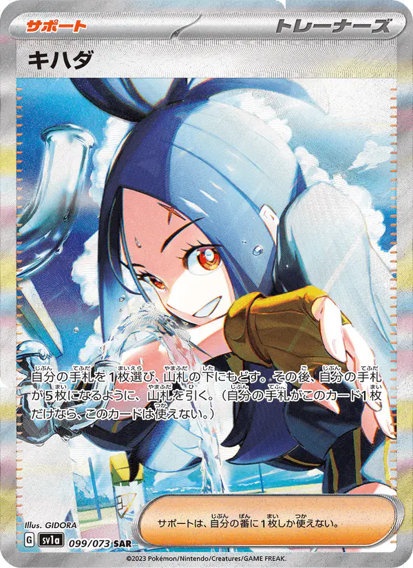 Carta キハダ 099/073 de トリプレットビート