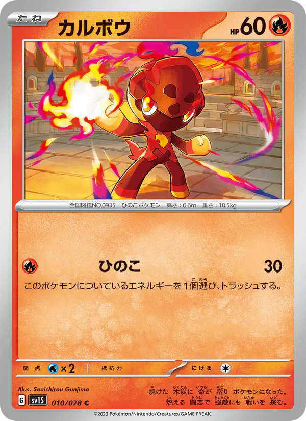 Carta カルボウ 010/078 de スカーレットex