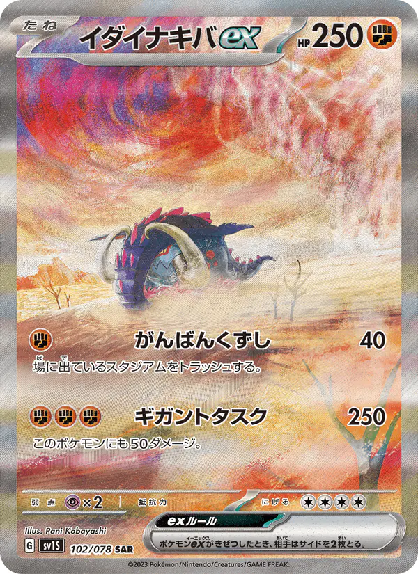 Carta イダイナキバex 102/078 de スカーレットex