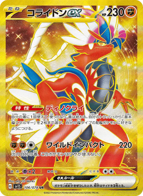 Carta コライドンex 106/078 de スカーレットex