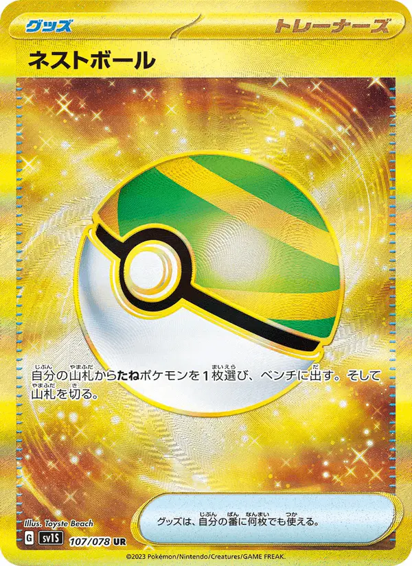 Carta ネストボール 107/078 de スカーレットex