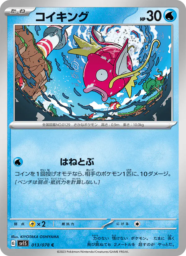 Carta コイキング 013/078 de スカーレットex