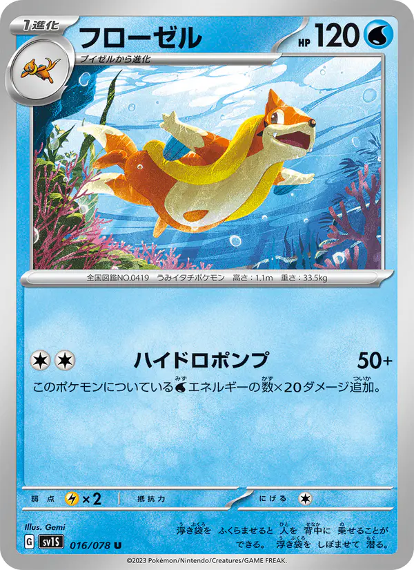 Carta フローゼル 016/078 de スカーレットex