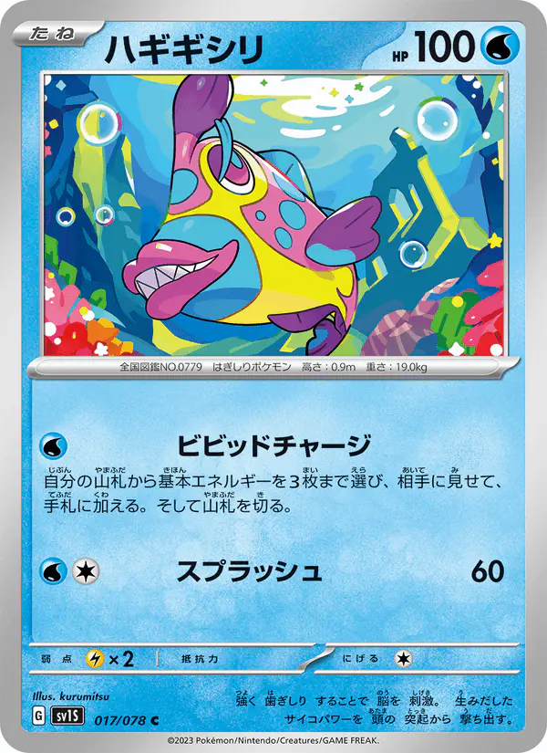 Carta ハギギシリ 017/078 de スカーレットex