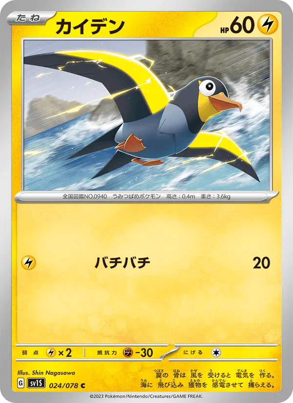 Carta カイデン 024/078 de スカーレットex