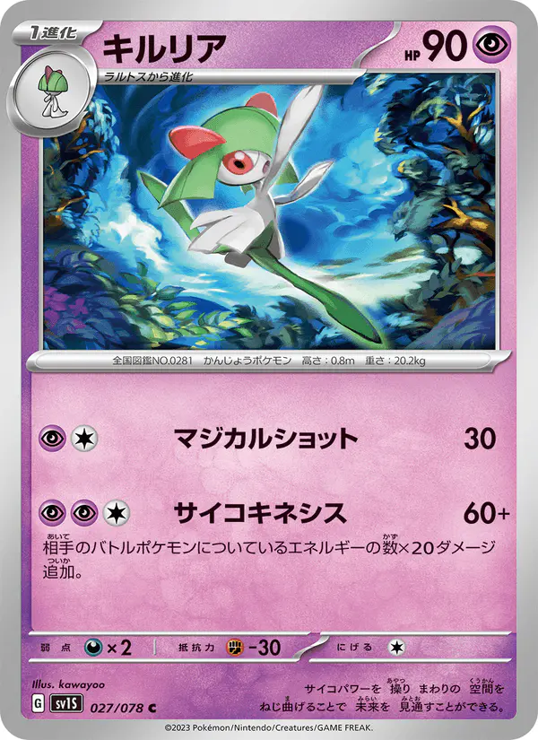 Carta キルリア 027/078 de スカーレットex