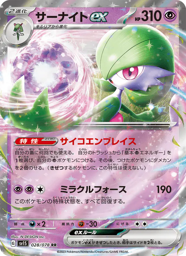 Carta サーナイトex 028/078 de スカーレットex