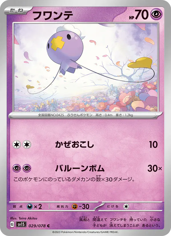 Carta フワンテ 029/078 de スカーレットex