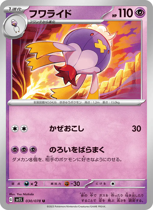 Carta フワライド 030/078 de スカーレットex