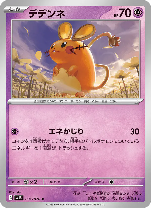 Carta デデンネ 031/078 de スカーレットex