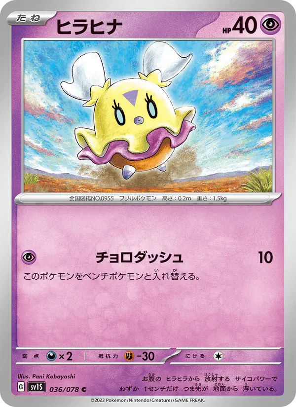 Carta ヒラヒナ 036/078 de スカーレットex
