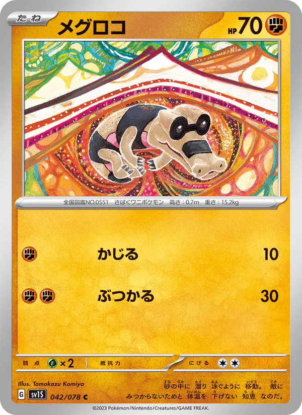 Carta メグロコ 042/078 de スカーレットex
