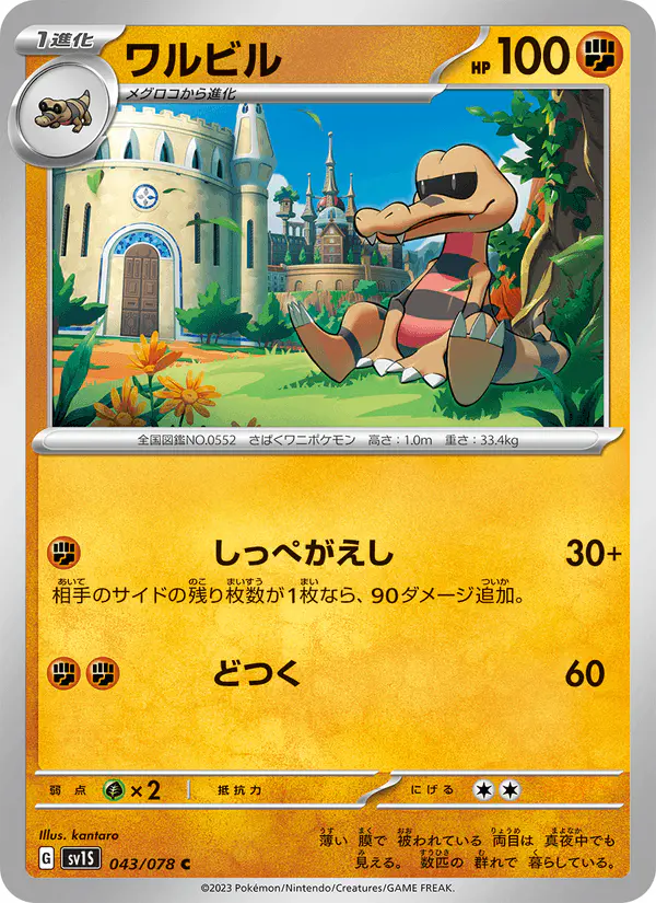 Carta ワルビル 043/078 de スカーレットex
