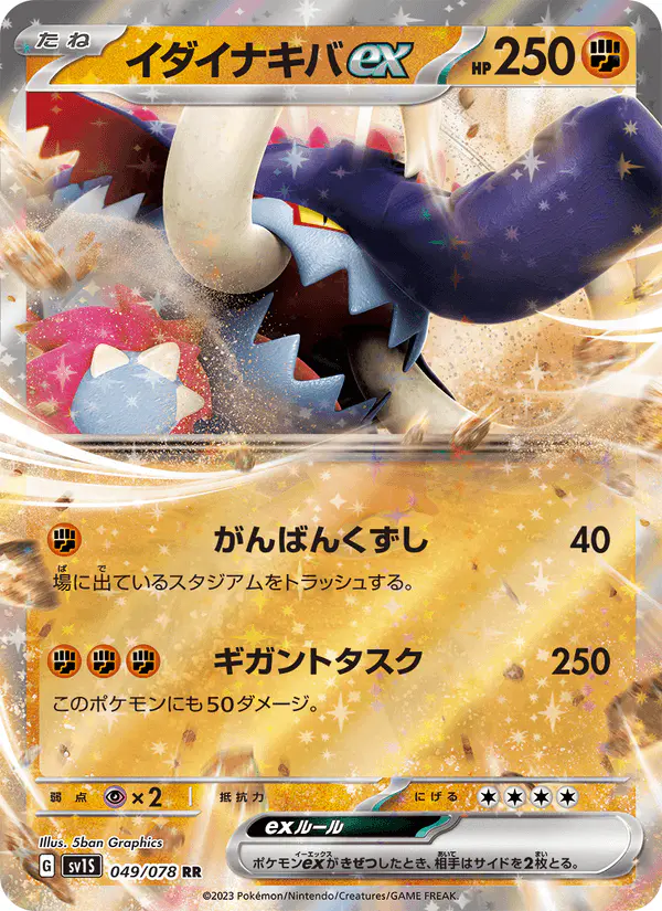 Carta イダイナキバex 049/078 de スカーレットex
