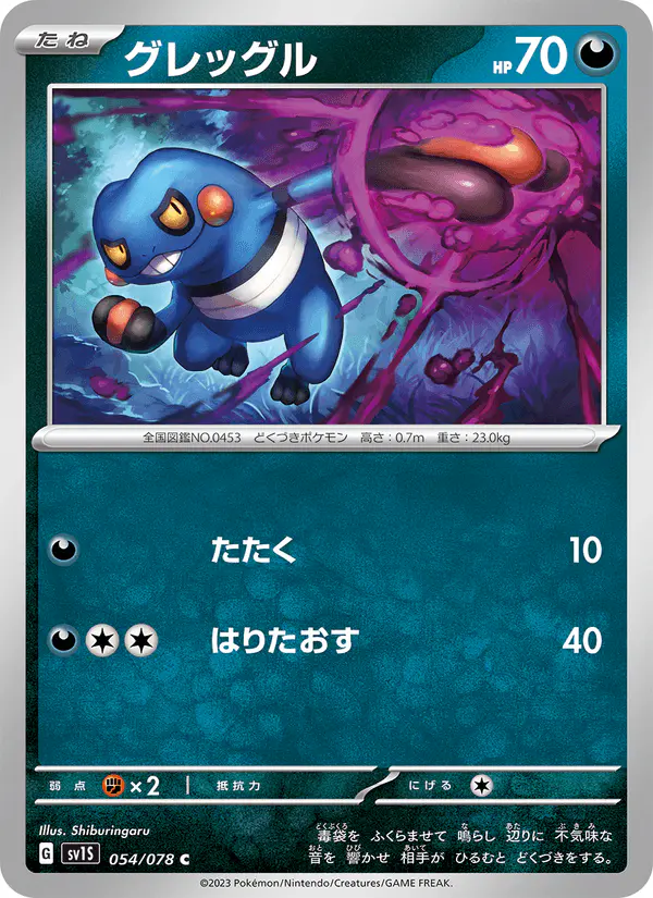 Carta グレッグル 054/078 de スカーレットex