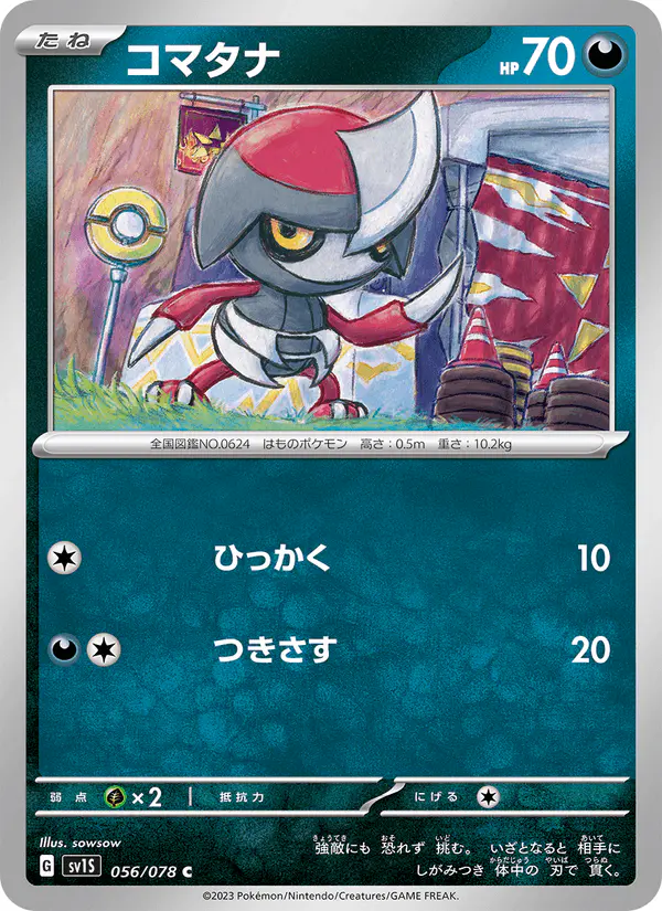 Carta コマタナ 056/078 de スカーレットex