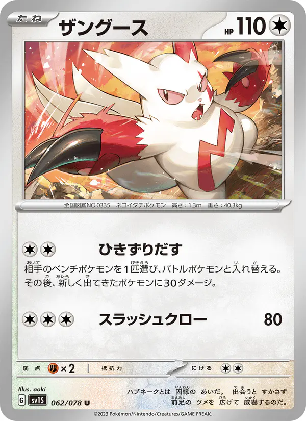 Carta ザングース 062/078 de スカーレットex