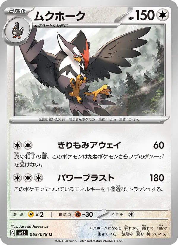 Carta ムクホーク 065/078 de スカーレットex
