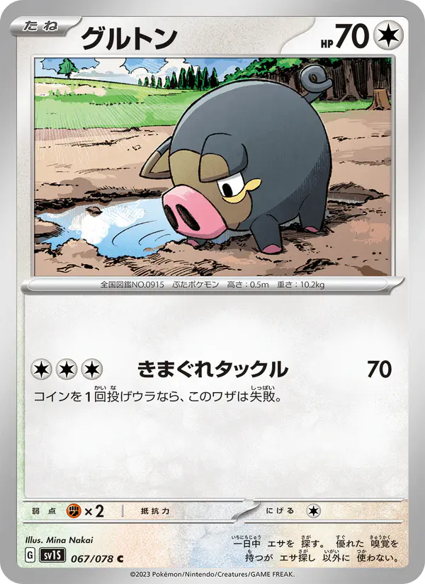 Carta グルトン 067/078 de スカーレットex