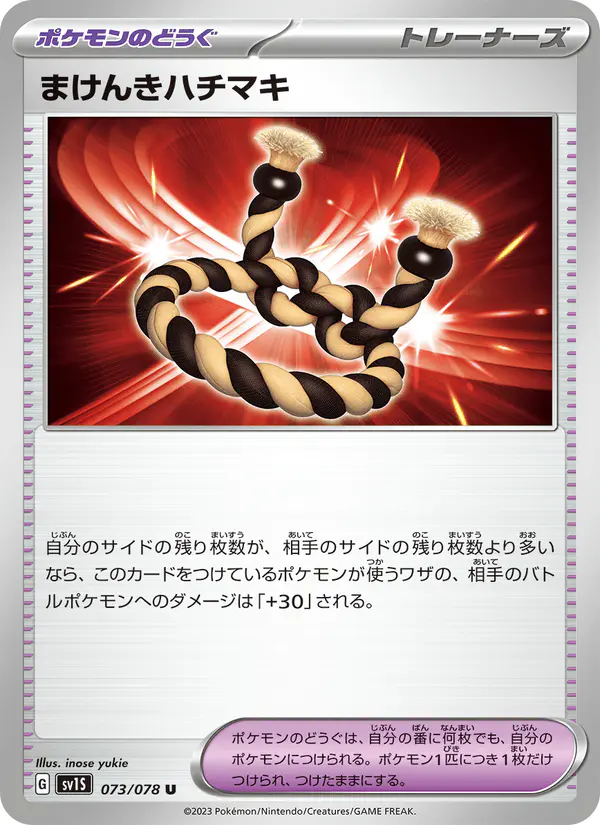 Carta まけんきハチマキ 073/078 de スカーレットex