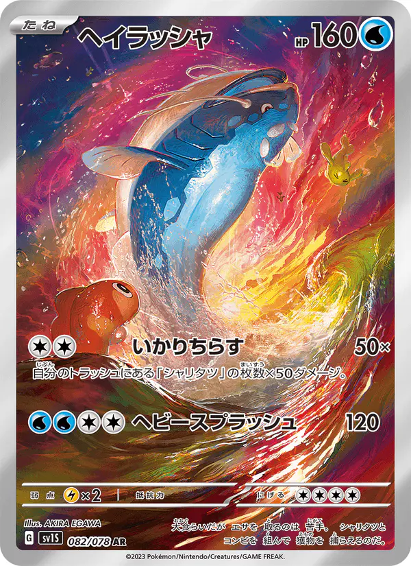 Carta ヘイラッシャ 082/078 de スカーレットex