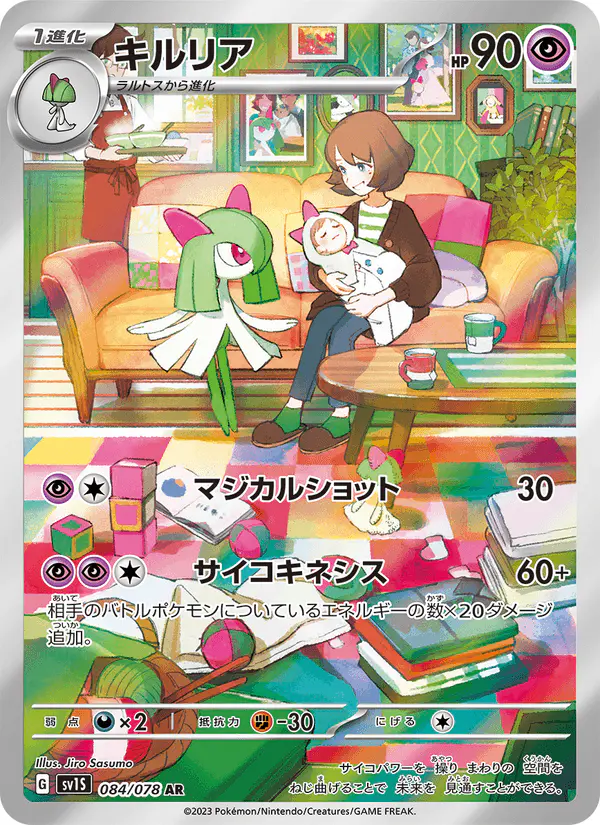 Carta キルリア 084/078 de スカーレットex
