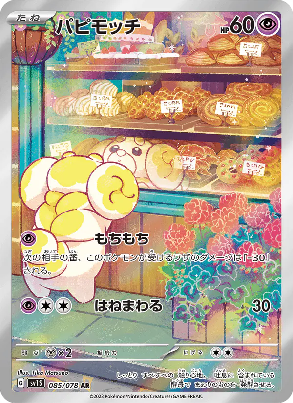 Carta パピモッチ 085/078 de スカーレットex