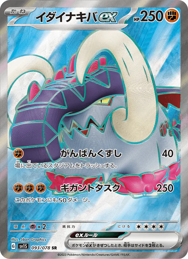Carta イダイナキバex 093/078 de スカーレットex