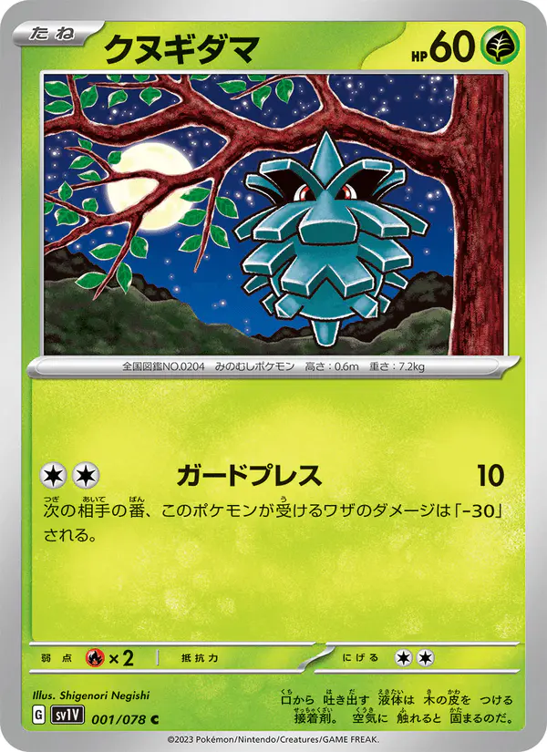 Carta クヌギダマ 001/078 de バイオレットex