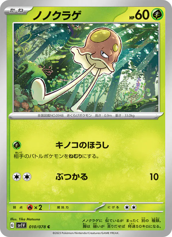 Carta ノノクラゲ 010/078 de バイオレットex
