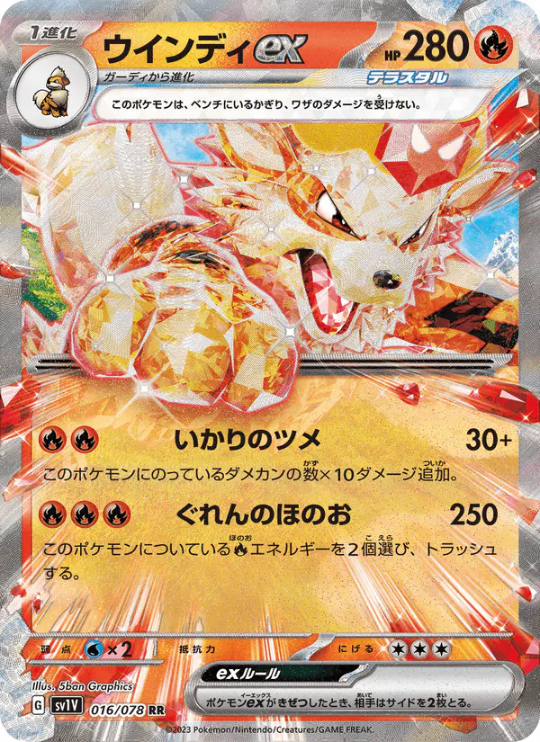 Carta ウインディex 016/078 de バイオレットex