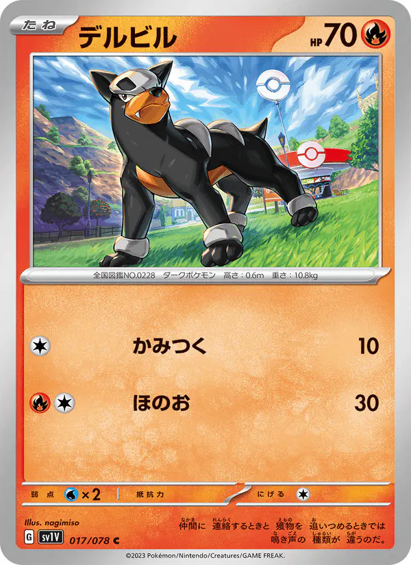 Carta デルビル 017/078 de バイオレットex