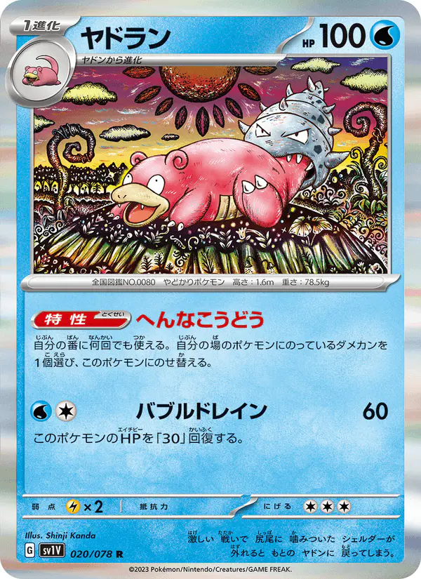Carta ヤドラン 020/078 de バイオレットex