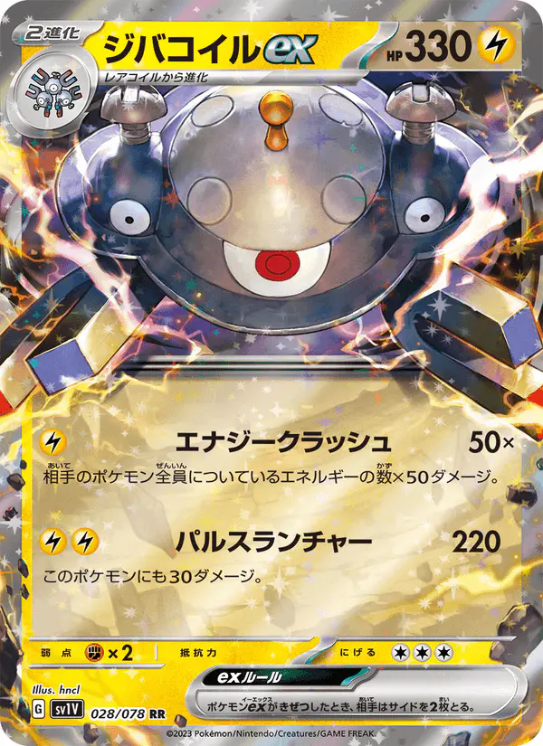 Carta ジバコイルex 028/078 de バイオレットex