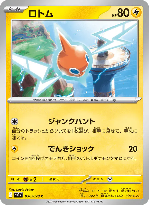 Carta ロトム 030/078 de バイオレットex