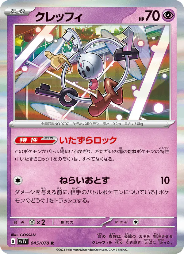 Carta クレッフィ 045/078 de バイオレットex
