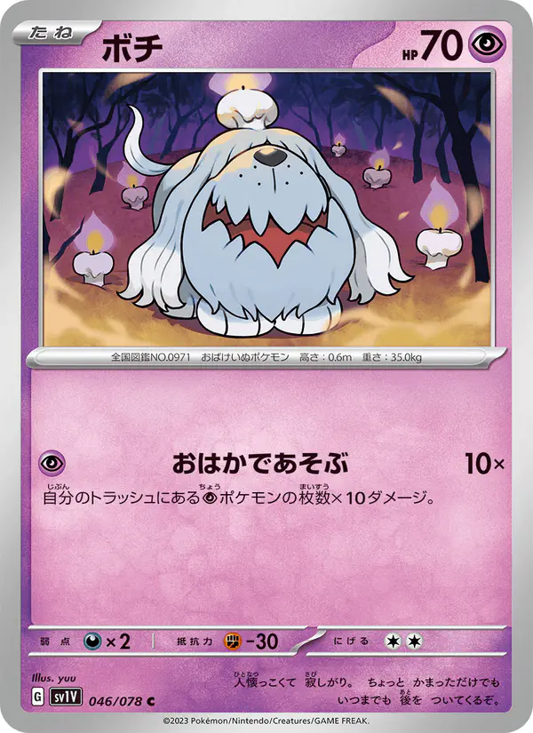 Carta ボチ 046/078 de バイオレットex