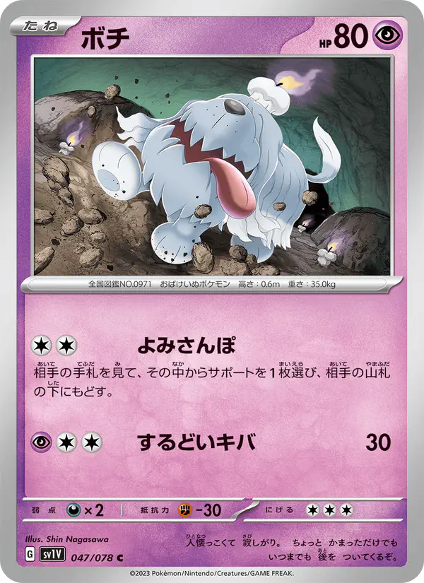 Carta ボチ 047/078 de バイオレットex