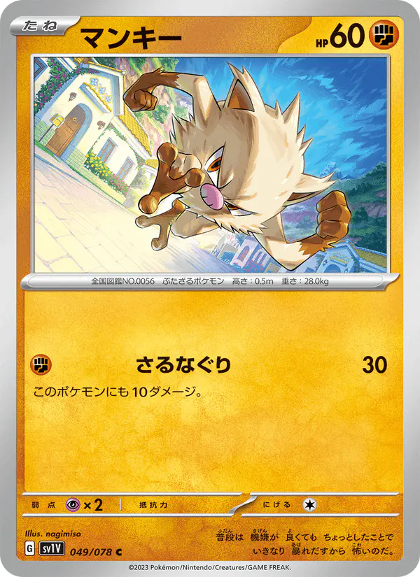 Carta マンキー 049/078 de バイオレットex