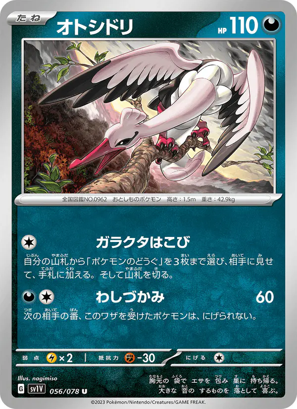 Carta オトシドリ 056/078 de バイオレットex