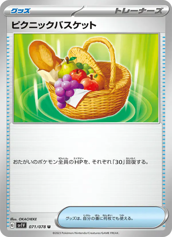 Carta ピクニックバスケット 071/078 de バイオレットex