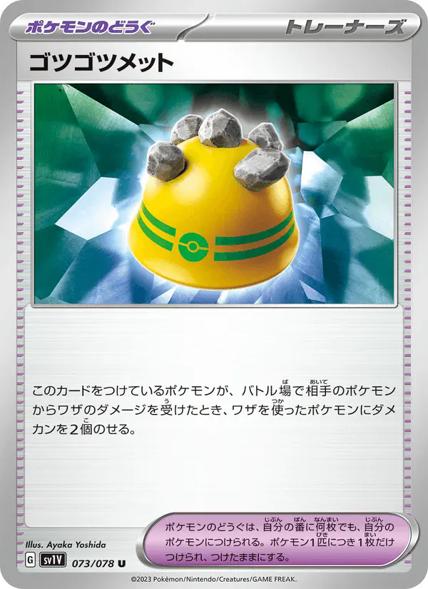 Carta ゴツゴツメット 073/078 de バイオレットex