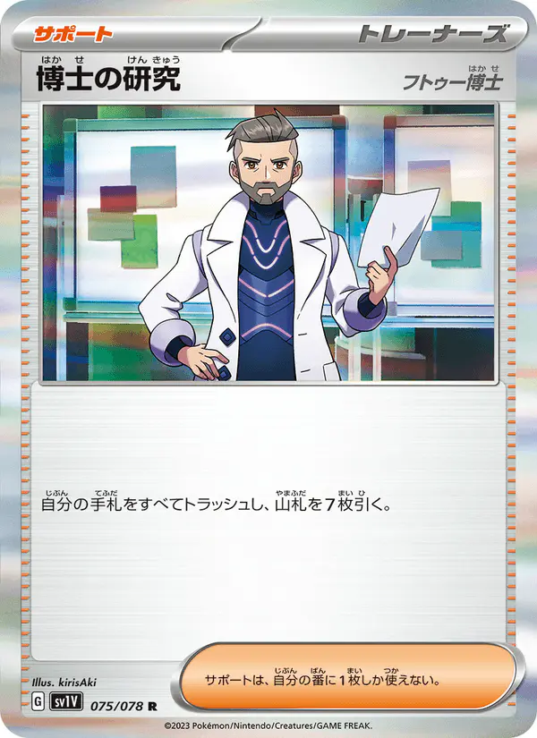 Carta 博士の研究(フトゥー博士) 075/078 de バイオレットex