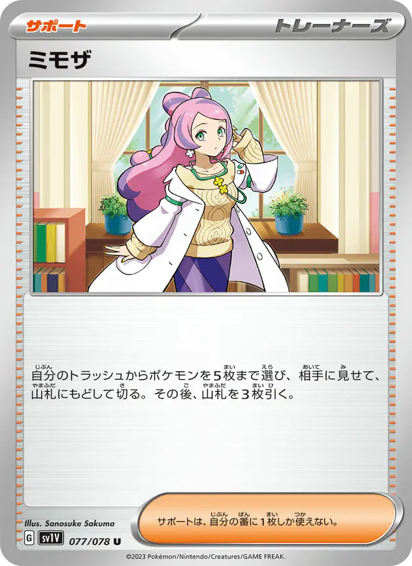 Carta ミモザ 077/078 de バイオレットex