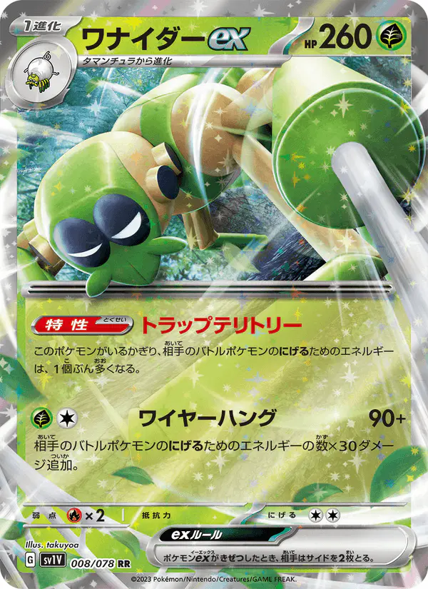 Carta ワナイダーex 008/078 de バイオレットex