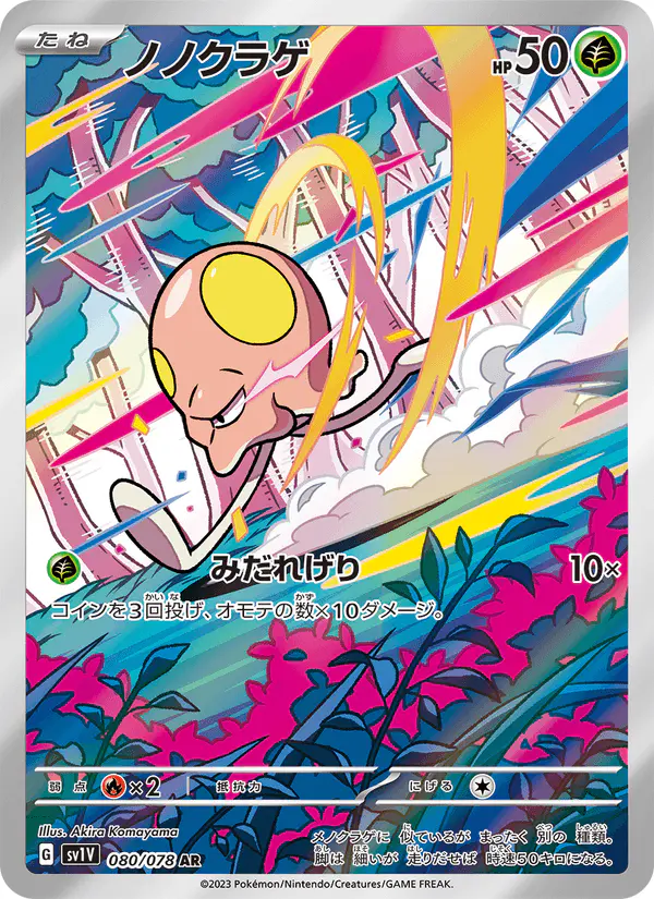 Carta ノノクラゲ 080/078 de バイオレットex