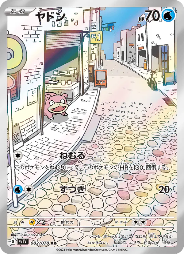Carta ヤドン 082/078 de バイオレットex